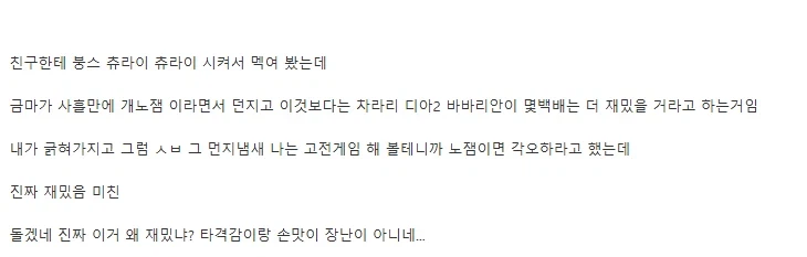 친구한테 역으로 영업당한 폰겜 유저.jpg_1.webp