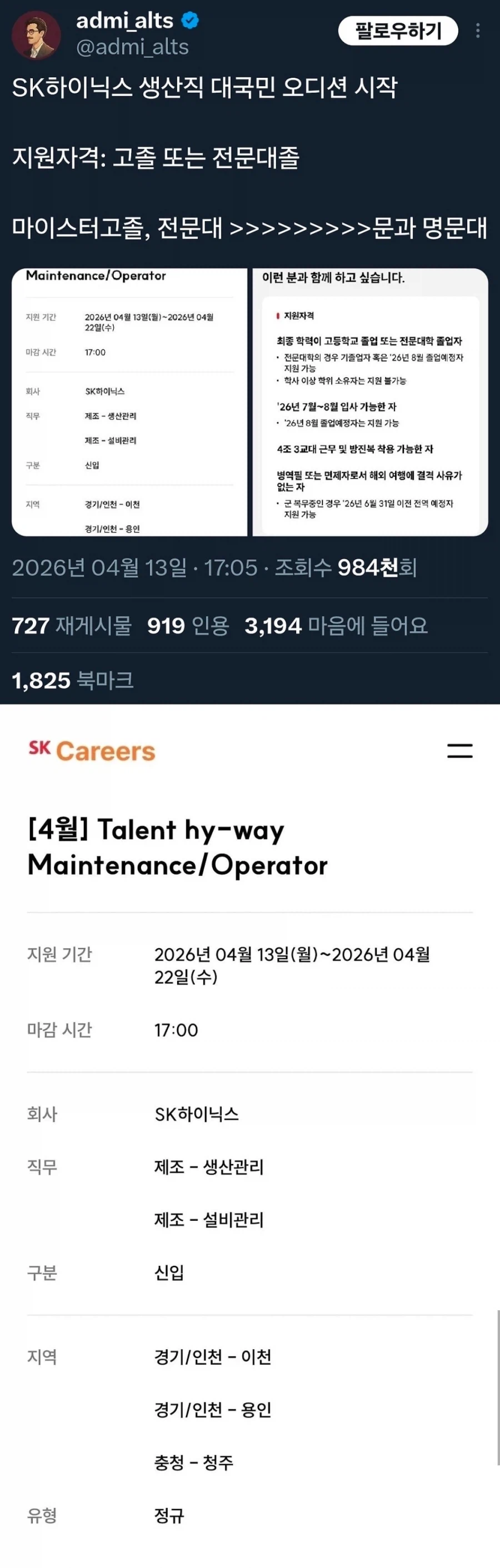 근로소득으로 서울아파트 사는 기업 대국민오디션 시작_1.webp