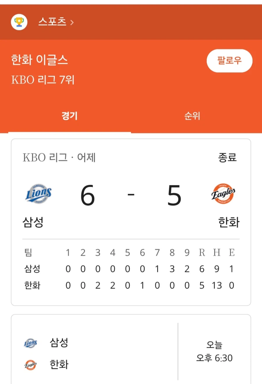 Kbo) 분명히 이기는거 쳐보고 일 나왓는데_1.webp