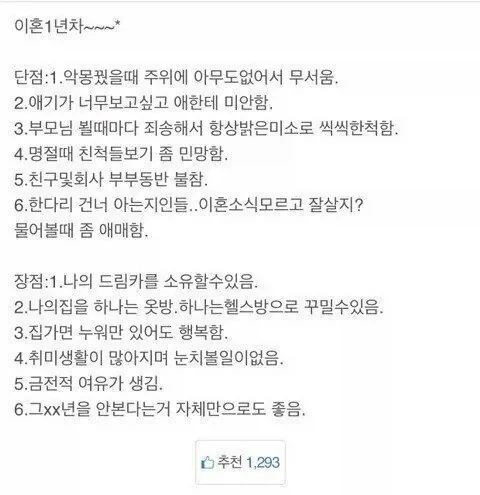 이혼 1년차 단점과 장점_1.webp