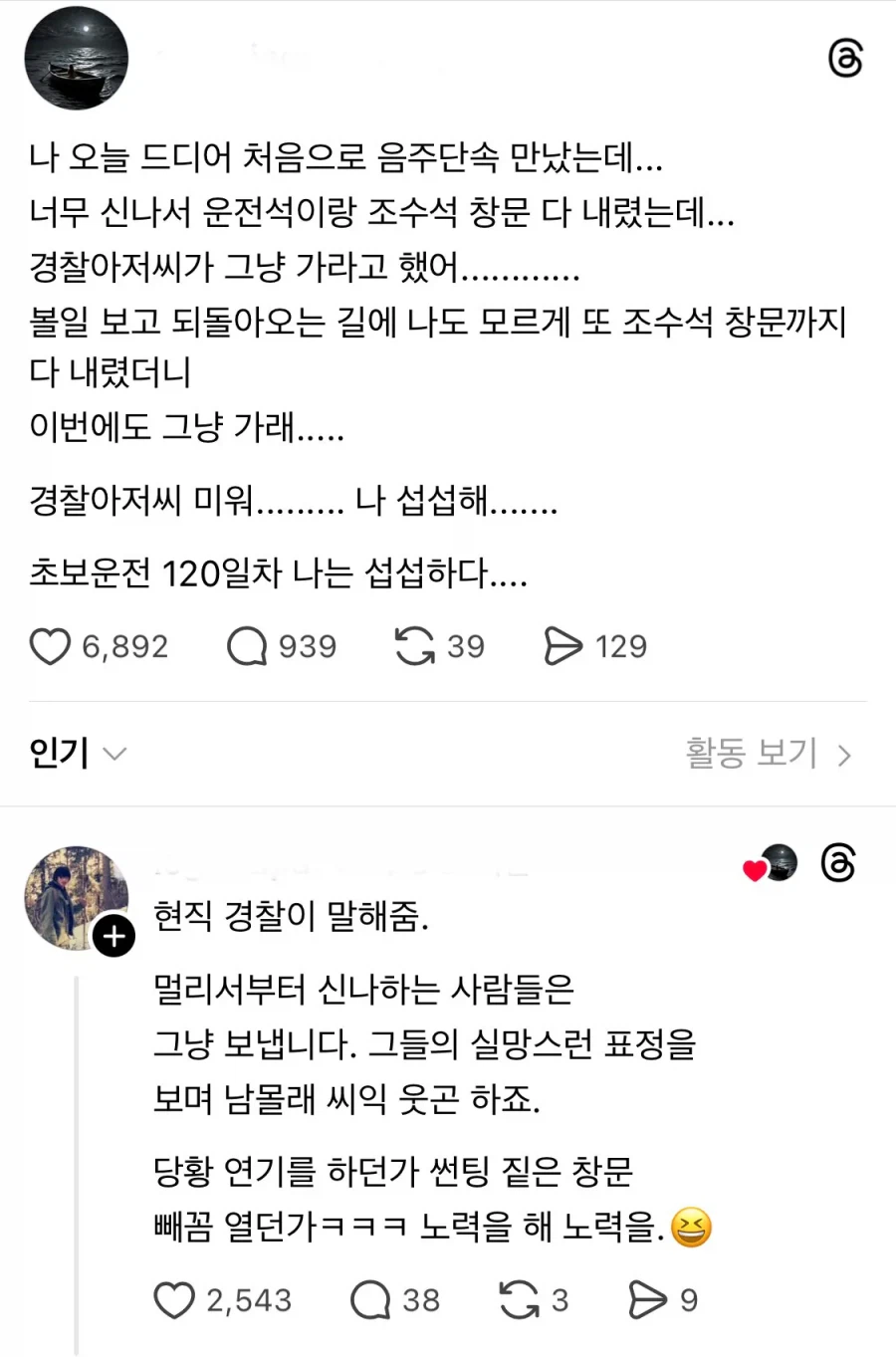 음주단속 경찰이 단속을 거부함....._1.webp