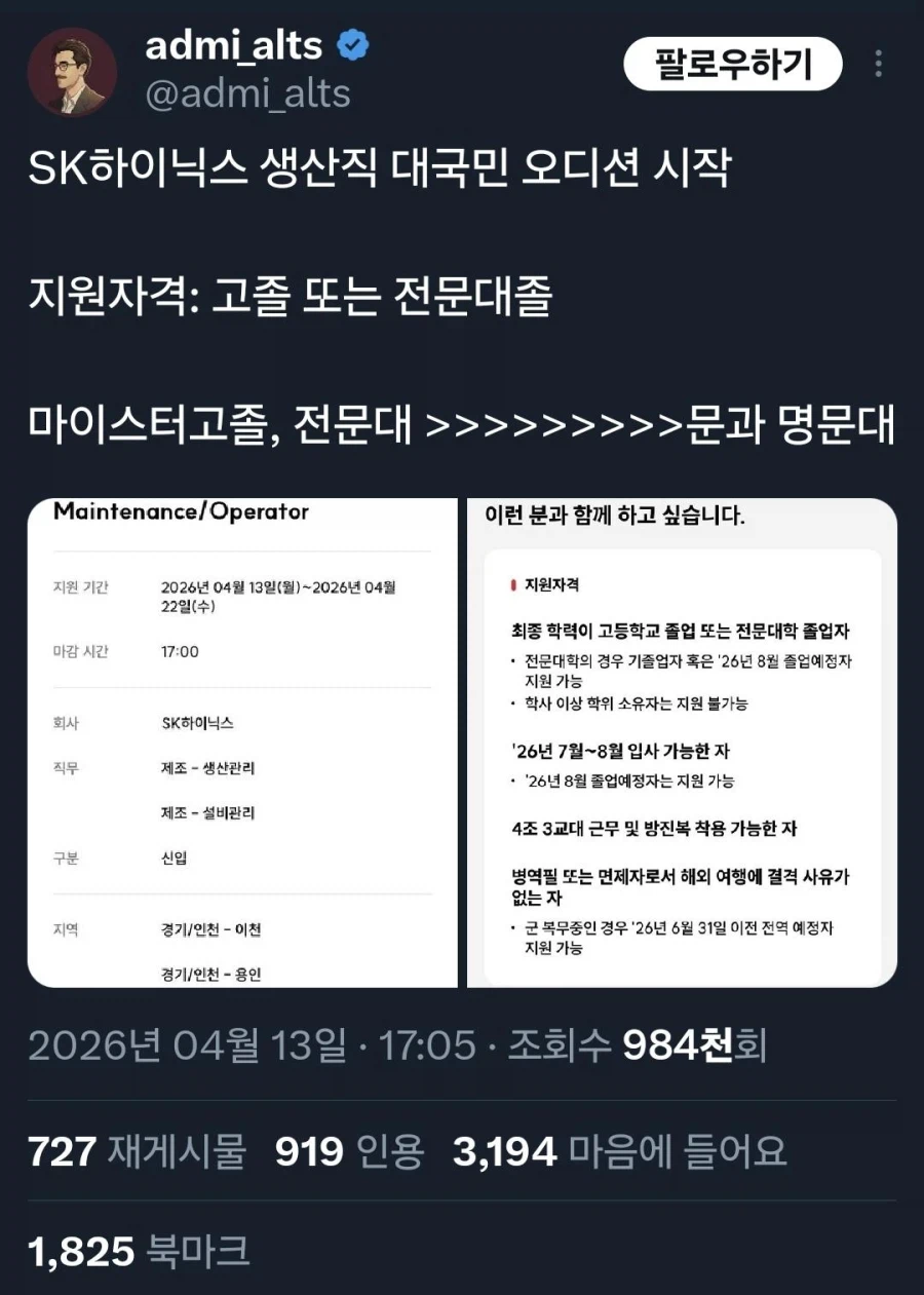 하이닉스 생산직 대국민 오디션 시작.jpg_1.webp