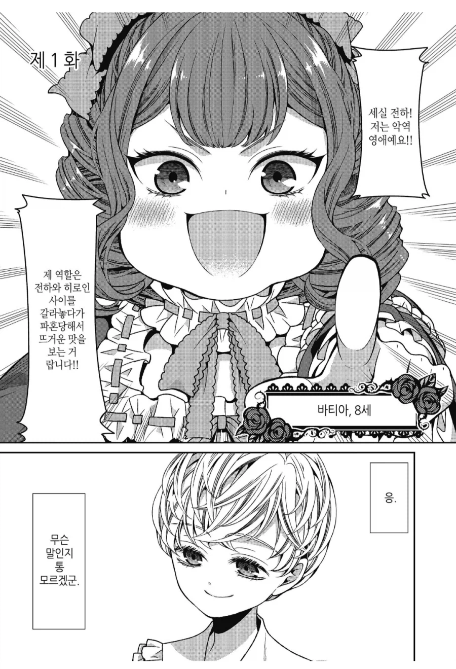 악역 영애가 귀엽고 왕자가 맛있어요_1.webp