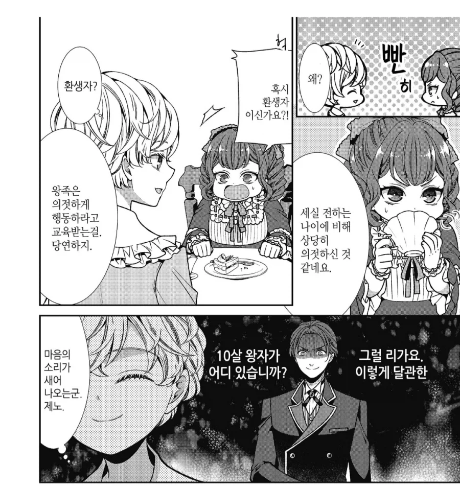 악역 영애가 귀엽고 왕자가 맛있어요_2.webp