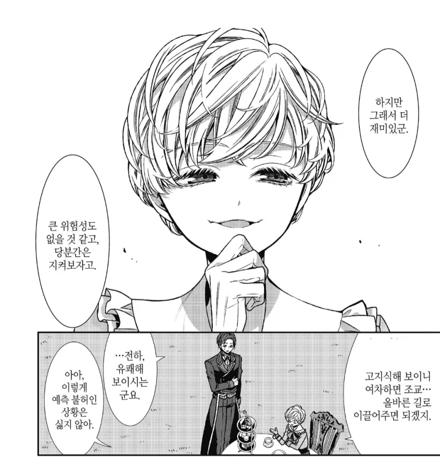 악역 영애가 귀엽고 왕자가 맛있어요_4.webp