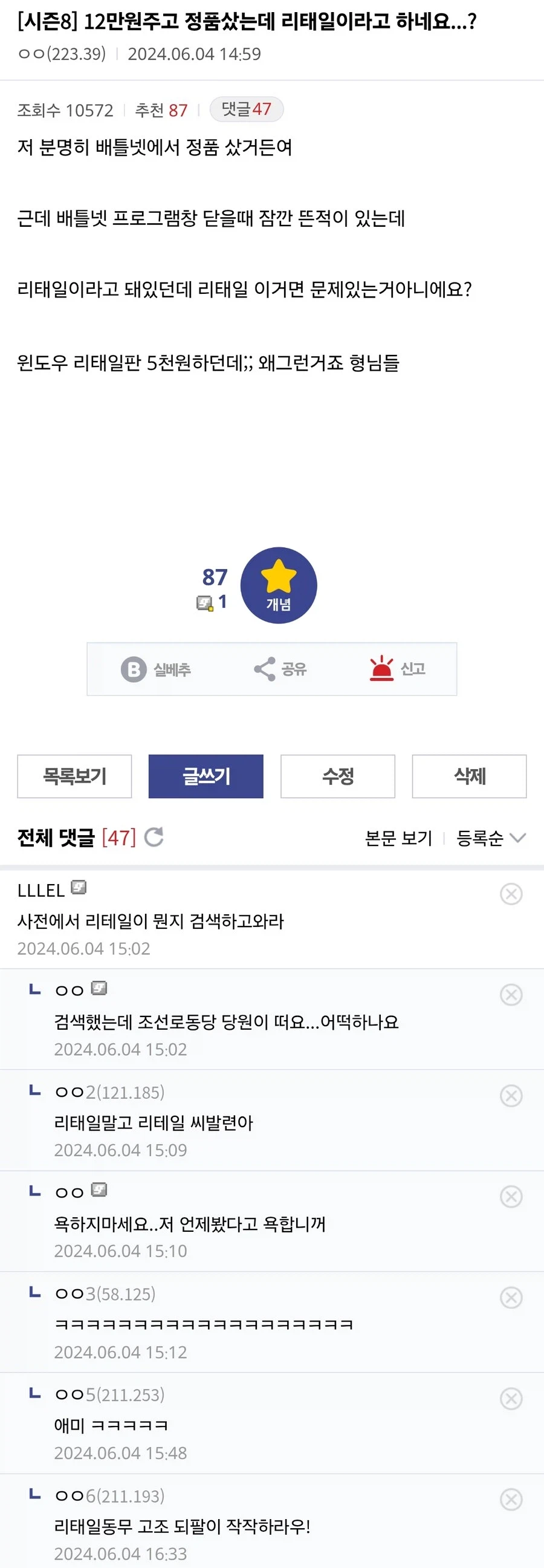 12만원 주고 게임 샀는데 리테일 이라고 함_1.webp