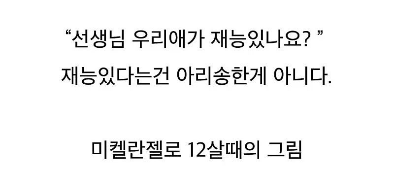 재능 유무 확실하게 아는 방법.jpg_1.webp