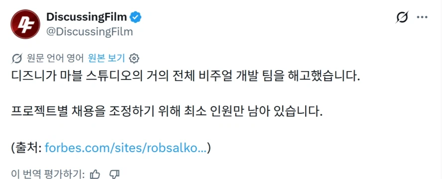 마블 스튜디오 비주얼 개발팀 대량 해고_1.webp