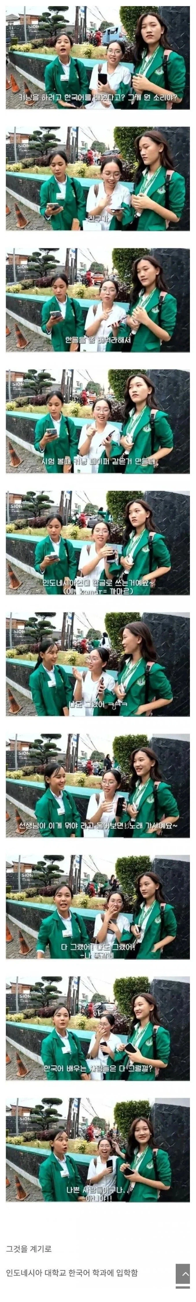 인도네시아 여학생이 한글을 배운 의외의 이유_1.webp