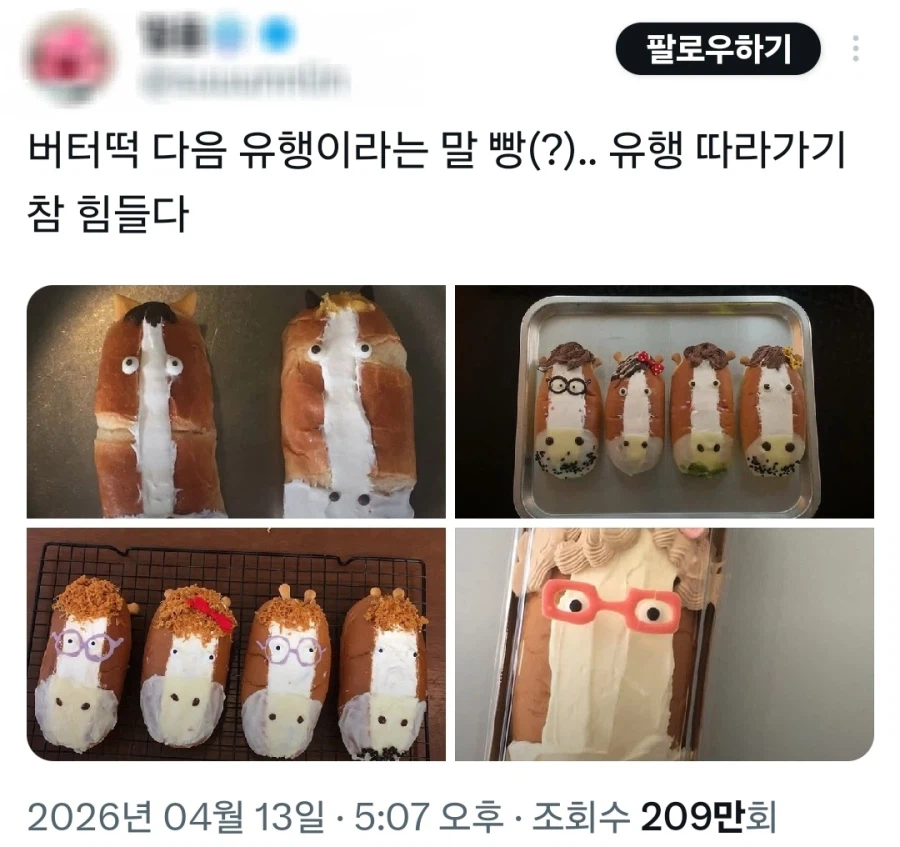 억지유행에 편승해보려 한 결과_1.webp