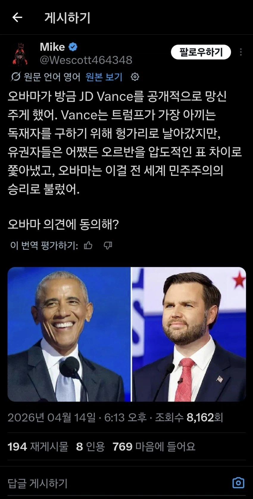 오바마 : 밴스는 정말 대단한 인물이다._1.webp