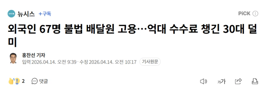 잡힌 외국인 불법 배달원 대표_1.webp