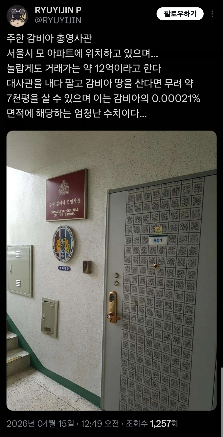 특이한 곳에 있는 주한 감비아 총영사관_1.webp