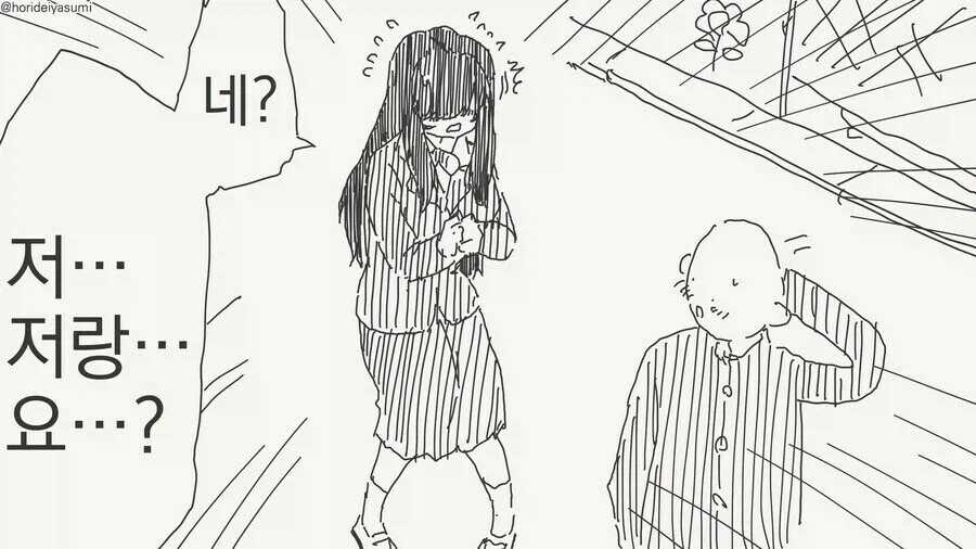 음침 미소녀에게 고백하는 4컷_1.webp