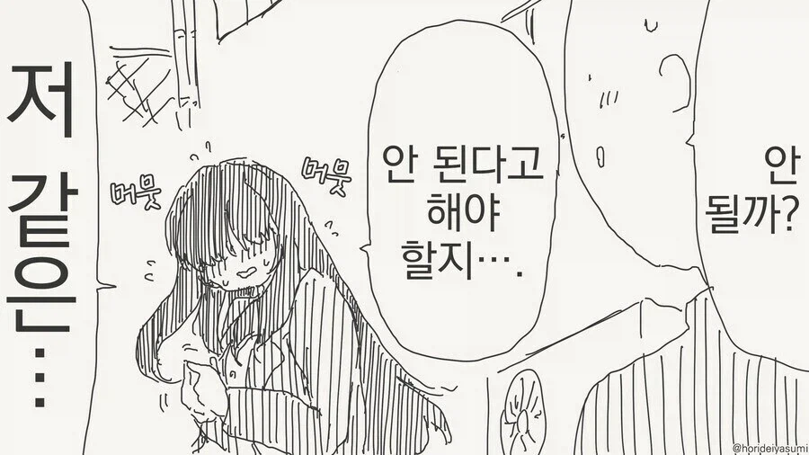 음침 미소녀에게 고백하는 4컷_2.webp