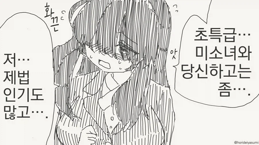 음침 미소녀에게 고백하는 4컷_3.webp