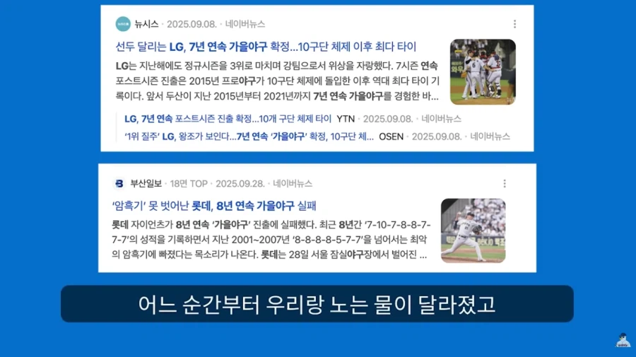 KBO] 꼴데팬이 보는 엘르지..._2.webp
