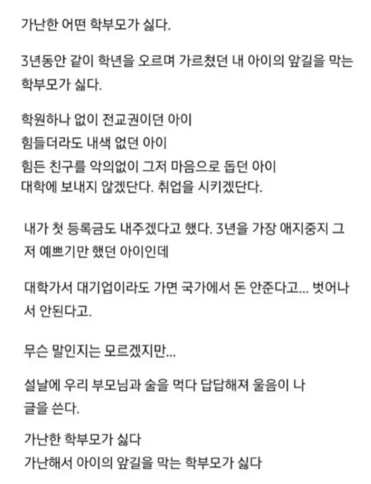 가난한 학부모가 싫다는 선생님_1.webp