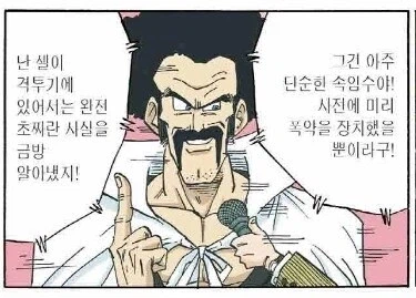 (드래곤볼) 셀은 사기꾼일 뿐이고, 격투기에서는 초보다._1.webp