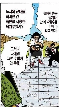 (드래곤볼) 셀은 사기꾼일 뿐이고, 격투기에서는 초보다._2.webp