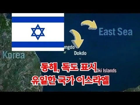 전 세계에서 독도는 한국땅 동해는 동해다 라고 불러주는 유일?한 나라_1.webp