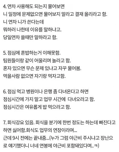 팀장이 꼰대인지 아닌지 헷갈림.jpg_2.webp