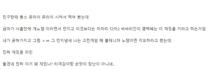 친구한테 역으로 영업당한 폰겜 유저.jpg_1.webp