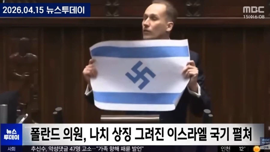 노빠꾸 폴란드 의원_1.webp