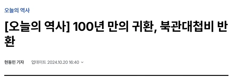 야스쿠니 신사에서 바위로 눌러놓은 조선 비석의 정체.jpg_2.webp