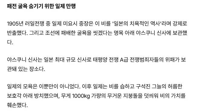 야스쿠니 신사에서 바위로 눌러놓은 조선 비석의 정체.jpg_3.webp