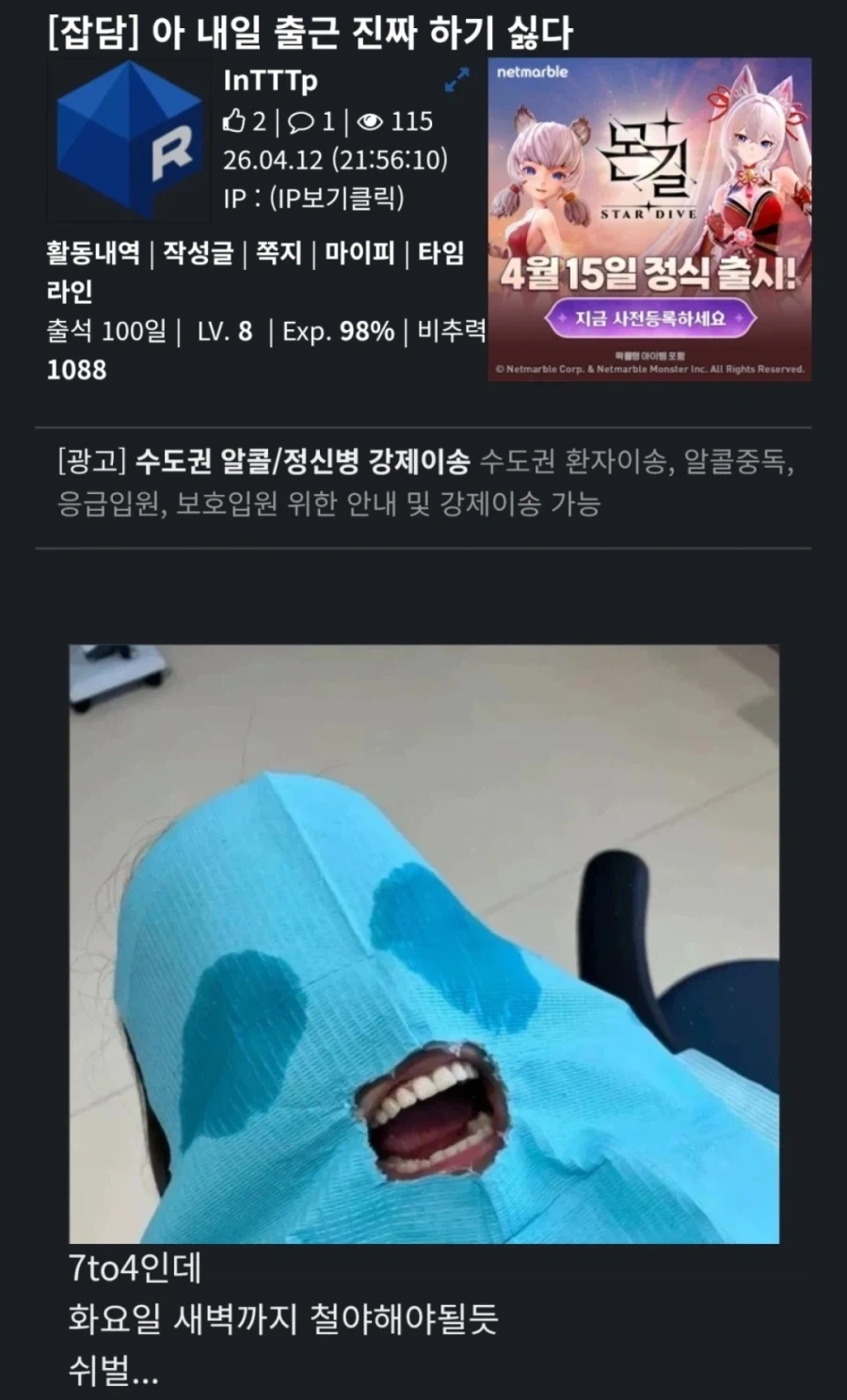 세후 500 받는거 존나 쉬운데 왜들 그러지?_1.webp