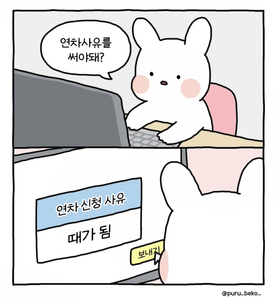 연차 사유를 쓰시오._1.webp