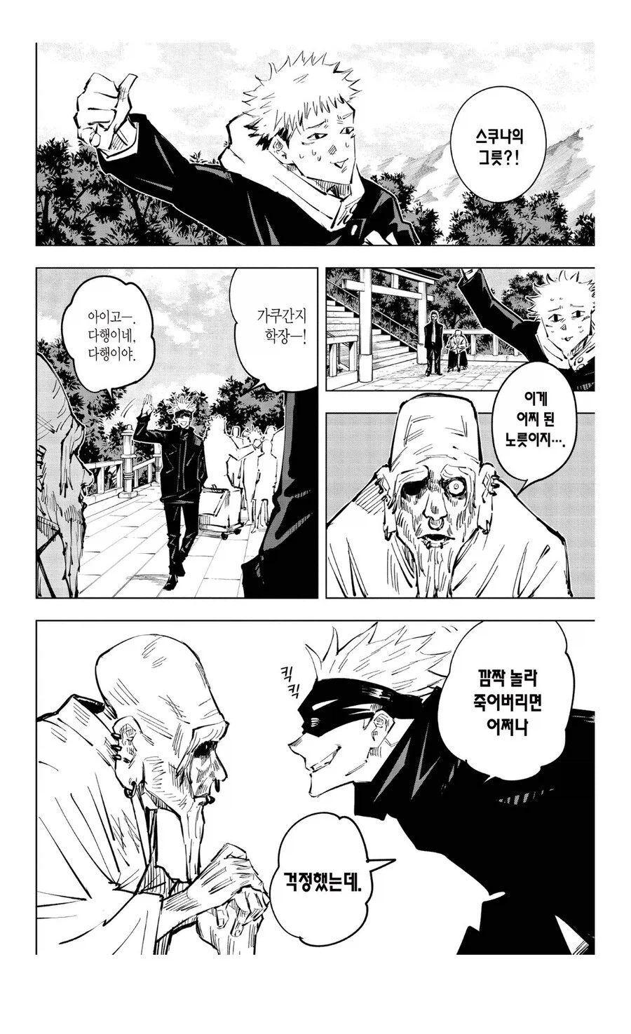 주술회전)상층부가 유일하게 잘한 거_1.webp