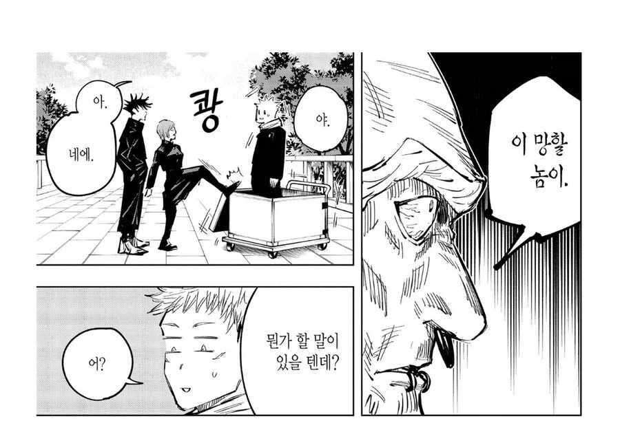 주술회전)상층부가 유일하게 잘한 거_2.webp