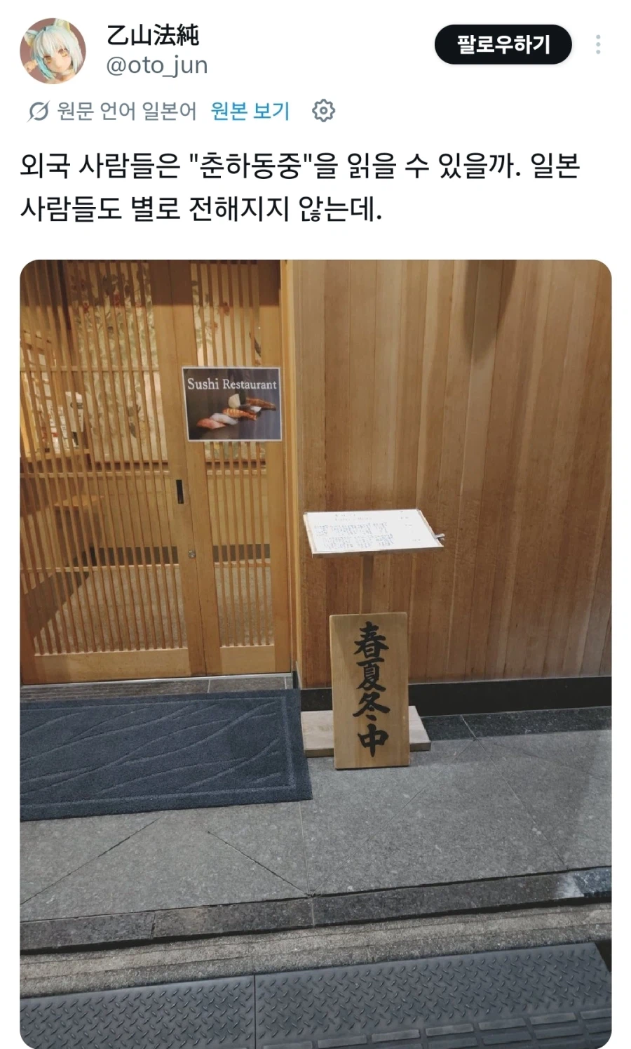 외국인은 알아보기힘든 일본어 안내간판.jpg_1.webp