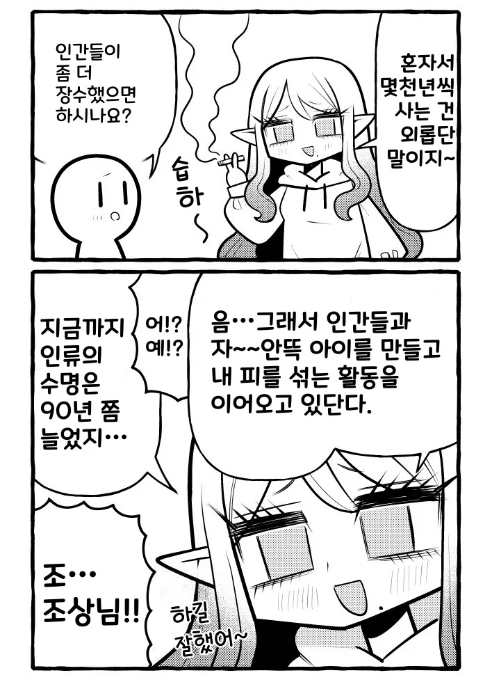 혼자 사는 것이 외로운 엘프의 해결법_1.webp