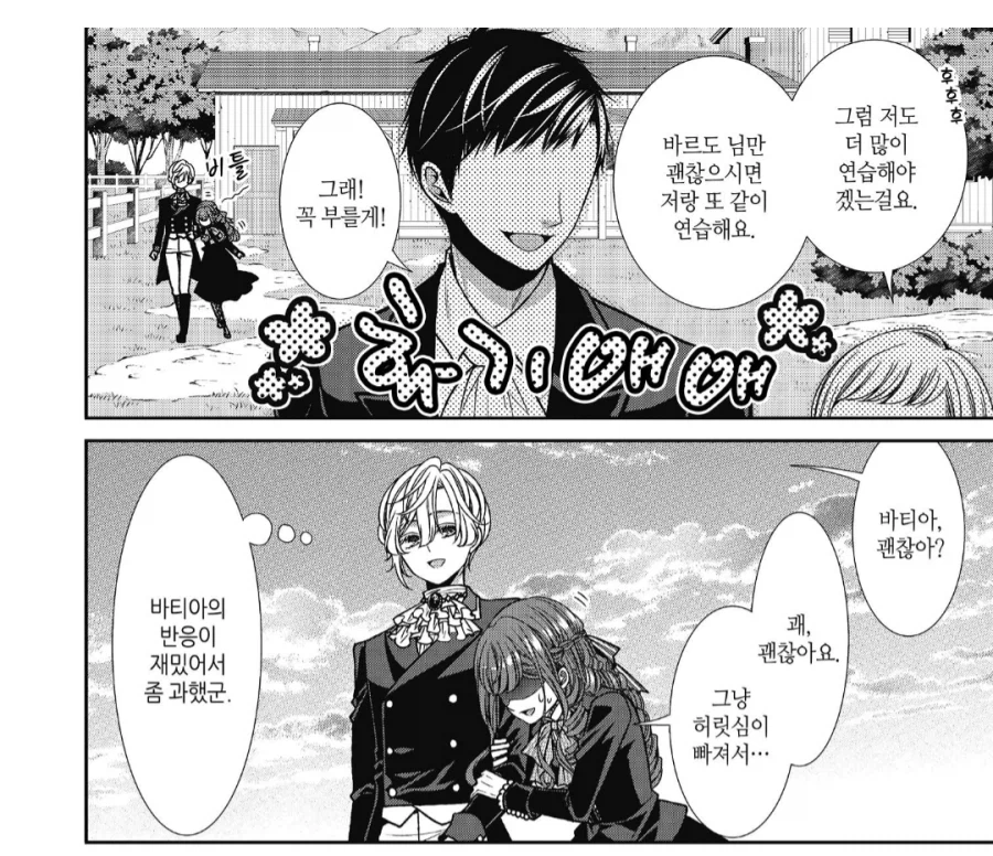 난폭한 왕자님때문에 허리가 나가버린 악역 영애_1.webp