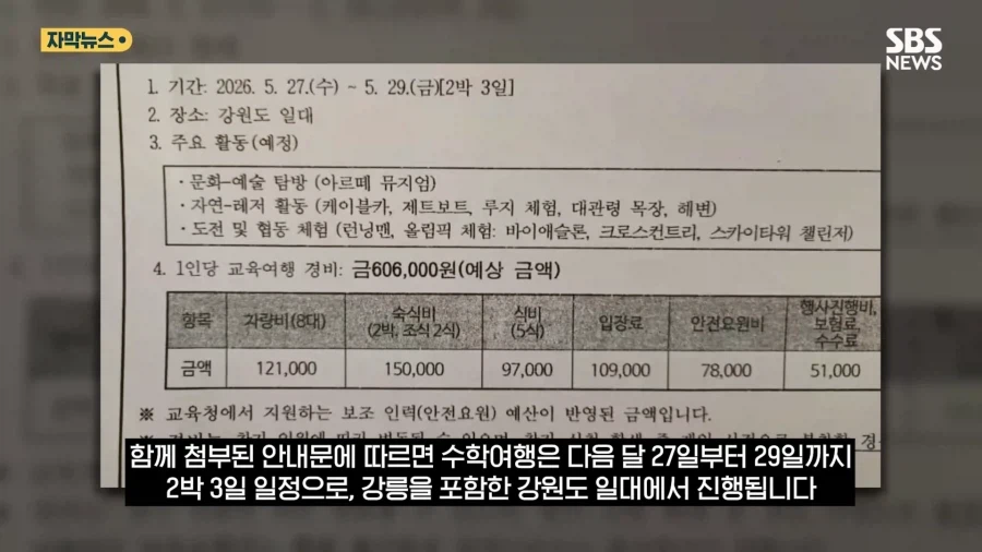 강릉 수학여행 경비 60만원의 범인.jpg_3.webp