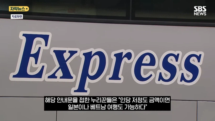 강릉 수학여행 경비 60만원의 범인.jpg_4.webp