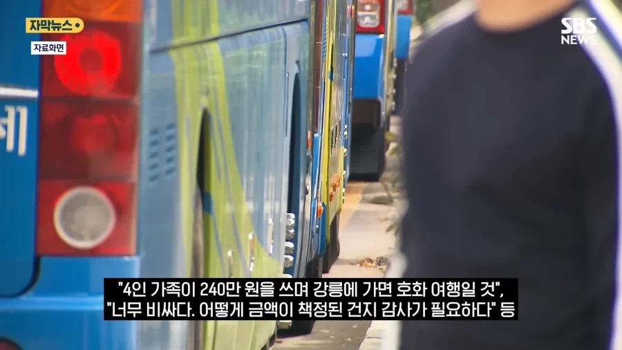 강릉 수학여행 경비 60만원의 범인.jpg_5.webp