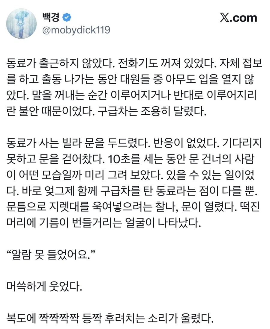 소방관 동료가 출근하지 않았다.jpg_1.webp