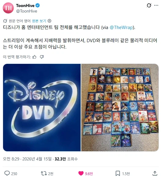 디즈니, DVD 및 블루레이 담당 부서 전원 해고_1.webp