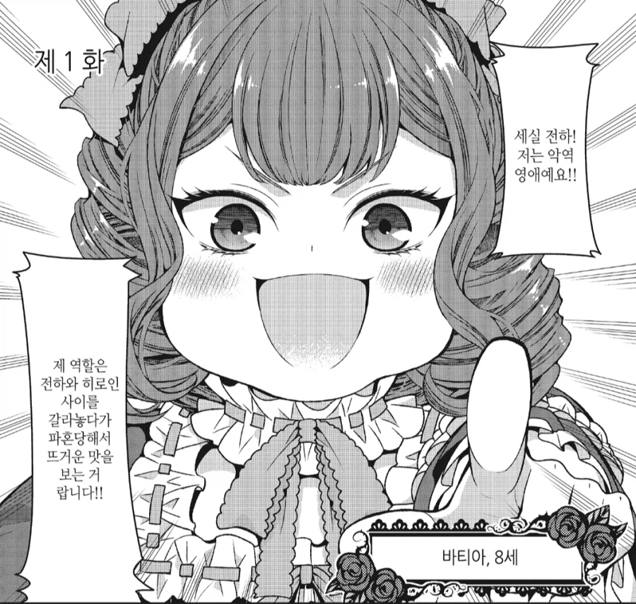어느 소녀가 악역영애가 되려는 이유_1.webp