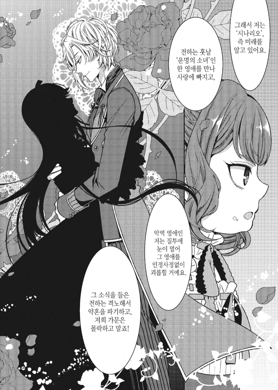 어느 소녀가 악역영애가 되려는 이유_2.webp