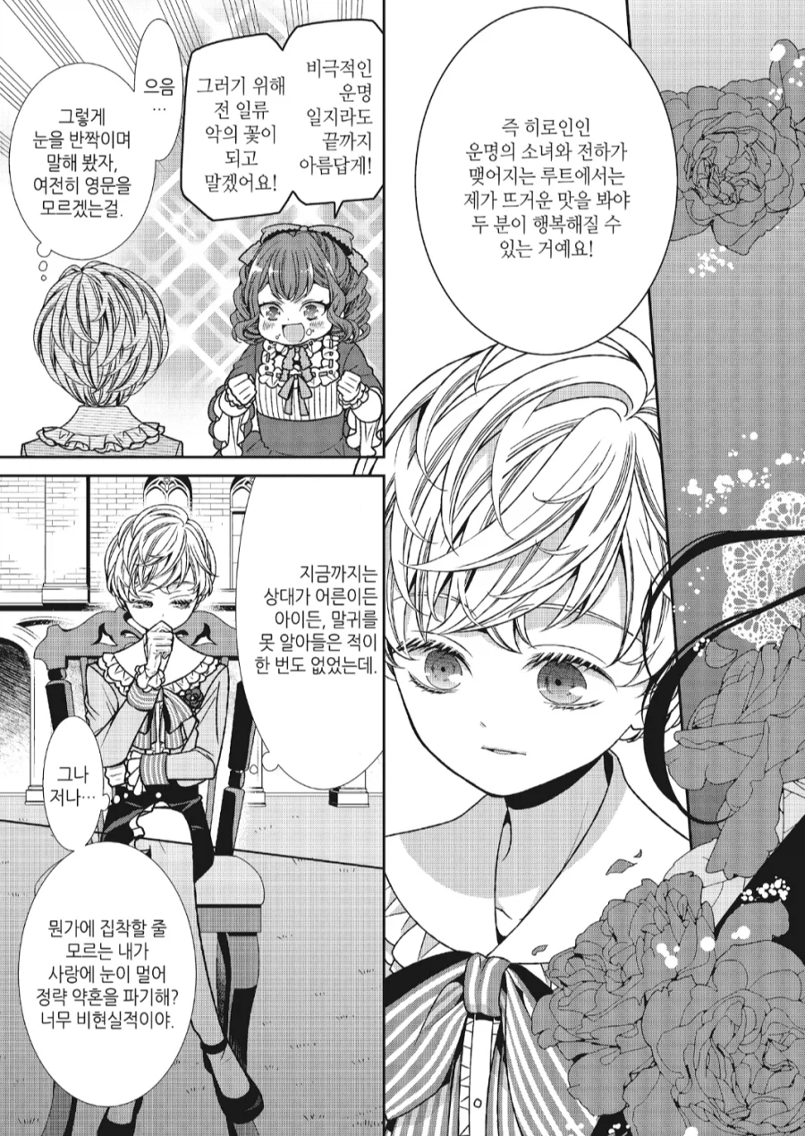 어느 소녀가 악역영애가 되려는 이유_3.webp