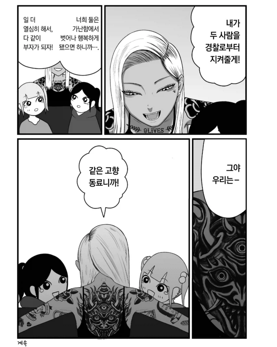 약혐)범죄조직에서 쉽게 못나오는 이유_6.webp