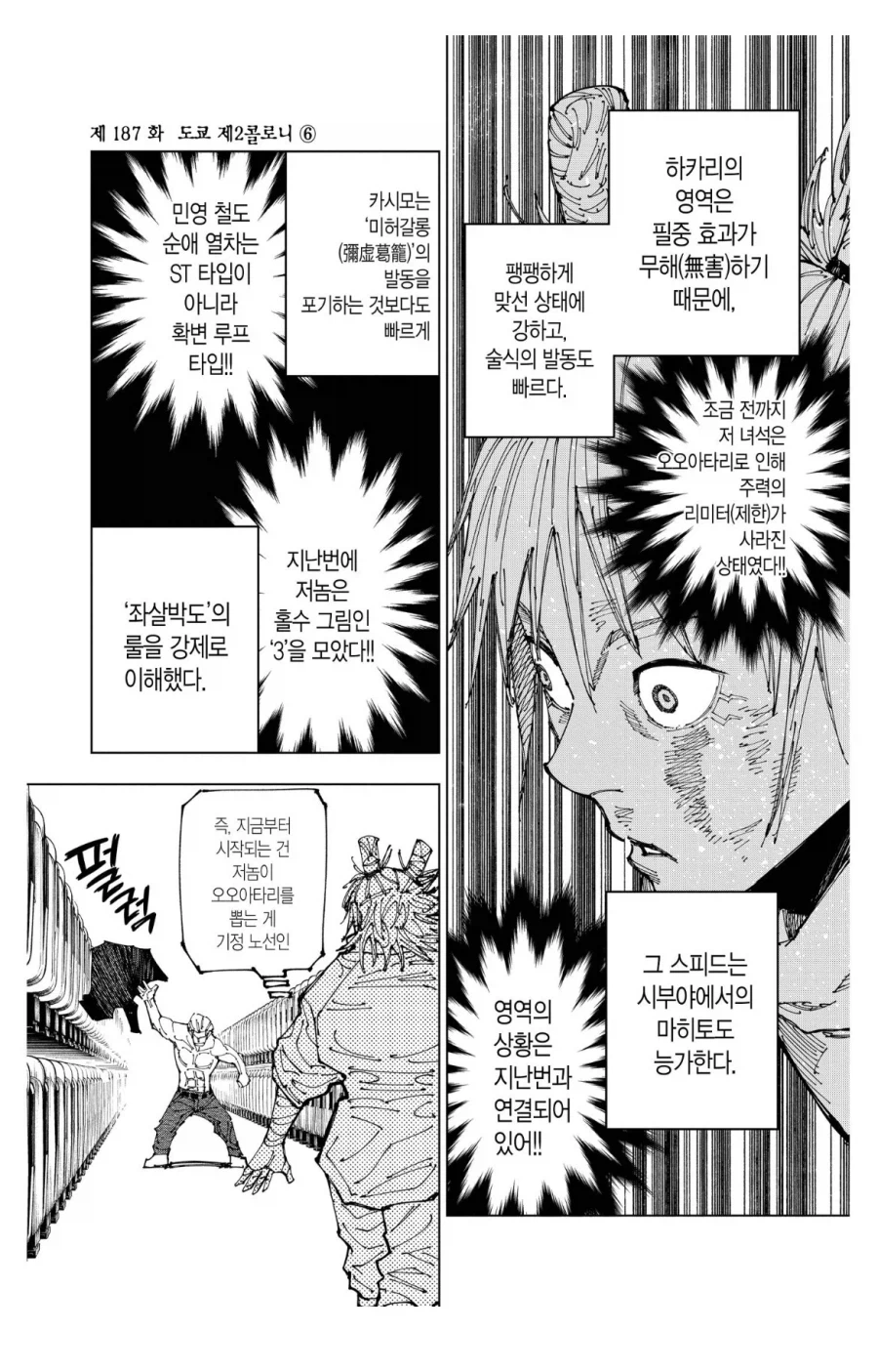 주술회전 하카리랑 싸우는게 성가신 이유_1.webp