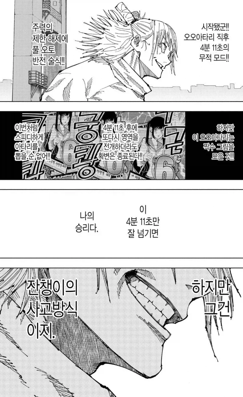 주술회전 하카리랑 싸우는게 성가신 이유_2.webp