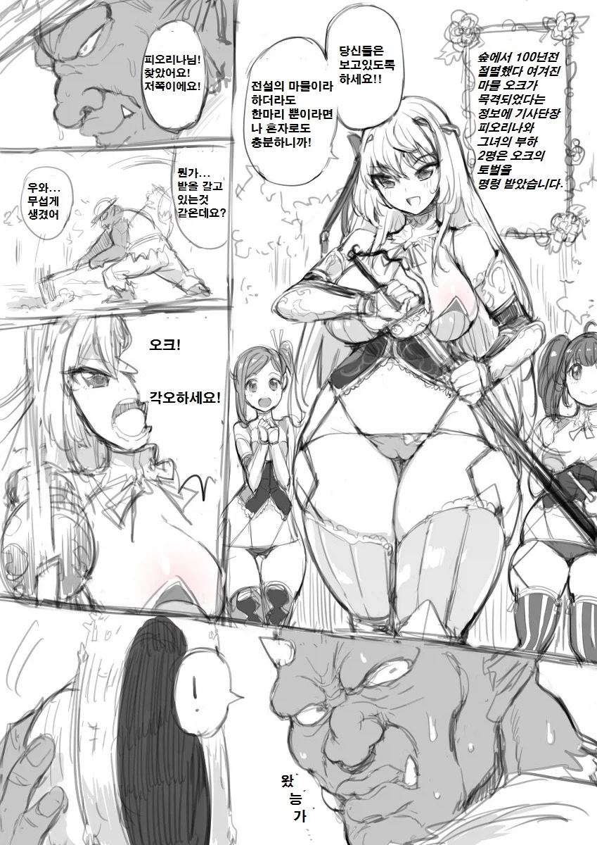 정통적인 오크와 여기사 같은 장면..._1.webp