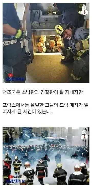 프랑스의 경찰 VS 소방관_1.webp